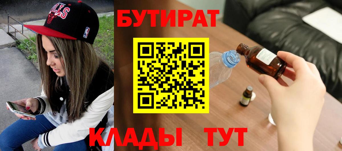 БУТИРАТ  БУТИРАТ буратино  Вход с VPN  Семёнов 