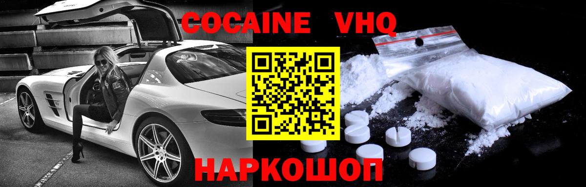 COCAIN Эквадор  Cocaine  Кокаин Эквадор  Семёнов  Вход с VPN 