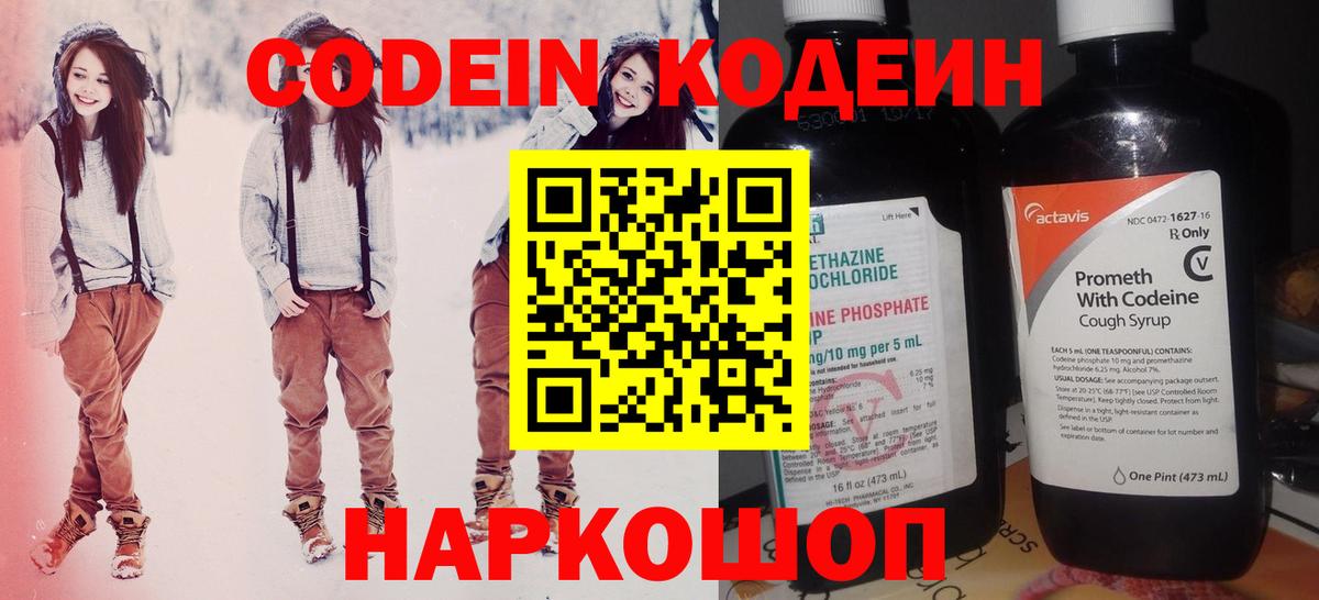 Семёнов  Кодеиновый сироп Lean напиток Lean (лин)  Кодеин напиток Lean (лин)  Вход с VPN 
