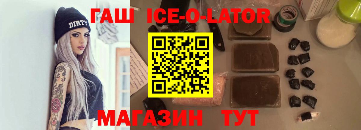 Семёнов  Гашиш  Вход с VPN  ГАШ Ice-O-Lator 