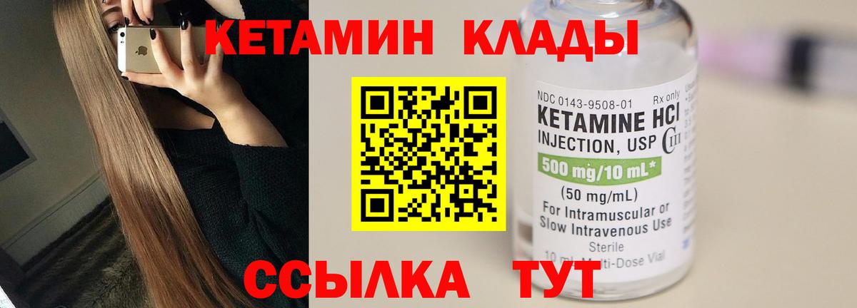 Семёнов  Кетамин ketamine  КЕТАМИН VHQ  Вход с VPN 