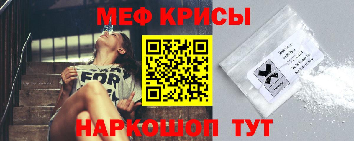 Мефедрон кристаллы Семёнов