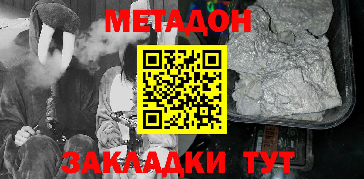 МЕТАДОН мёд  Вход с VPN  Метадон белоснежный  даркнет формула  Семёнов 