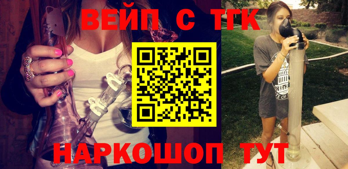 ТГК жижа  Вход с VPN  Семёнов 